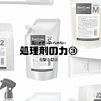 美容室Ritta 処理剤の話③『肝心なのは後の処理』
