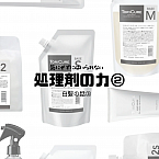 美容室Ritta 処理剤の力②『補給・保護』『修復・強化』