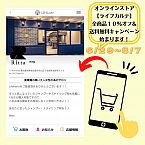 守山区志段味にある美容室Ritta オンラインストア【ライフカルテ】期間限定キャンペーンを行います!