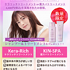 守山区志段味にある美容室Ritta トリートメントキャンペーン!