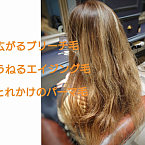 守山区志段味にある美容室Ritta 髪質改善メニューがバージョンアップしました!