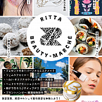 今年もやります♪  Ritta beauty マルシェ