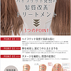 守山区志段味にある美容室Ritta 当店人気メニュー【髪質改善トリートメント】